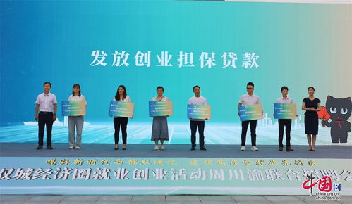 郵儲銀行廣安市分行受邀參加第四屆成渝地區雙城經濟圈就業創業活動周川渝聯合招聘會四川分會場 廣安 啟動儀式