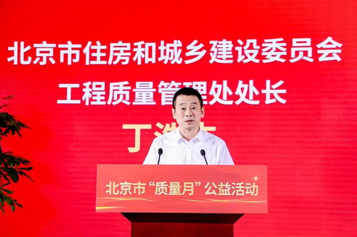 2024年北京市工程建設 質量月 公益活動成功召開