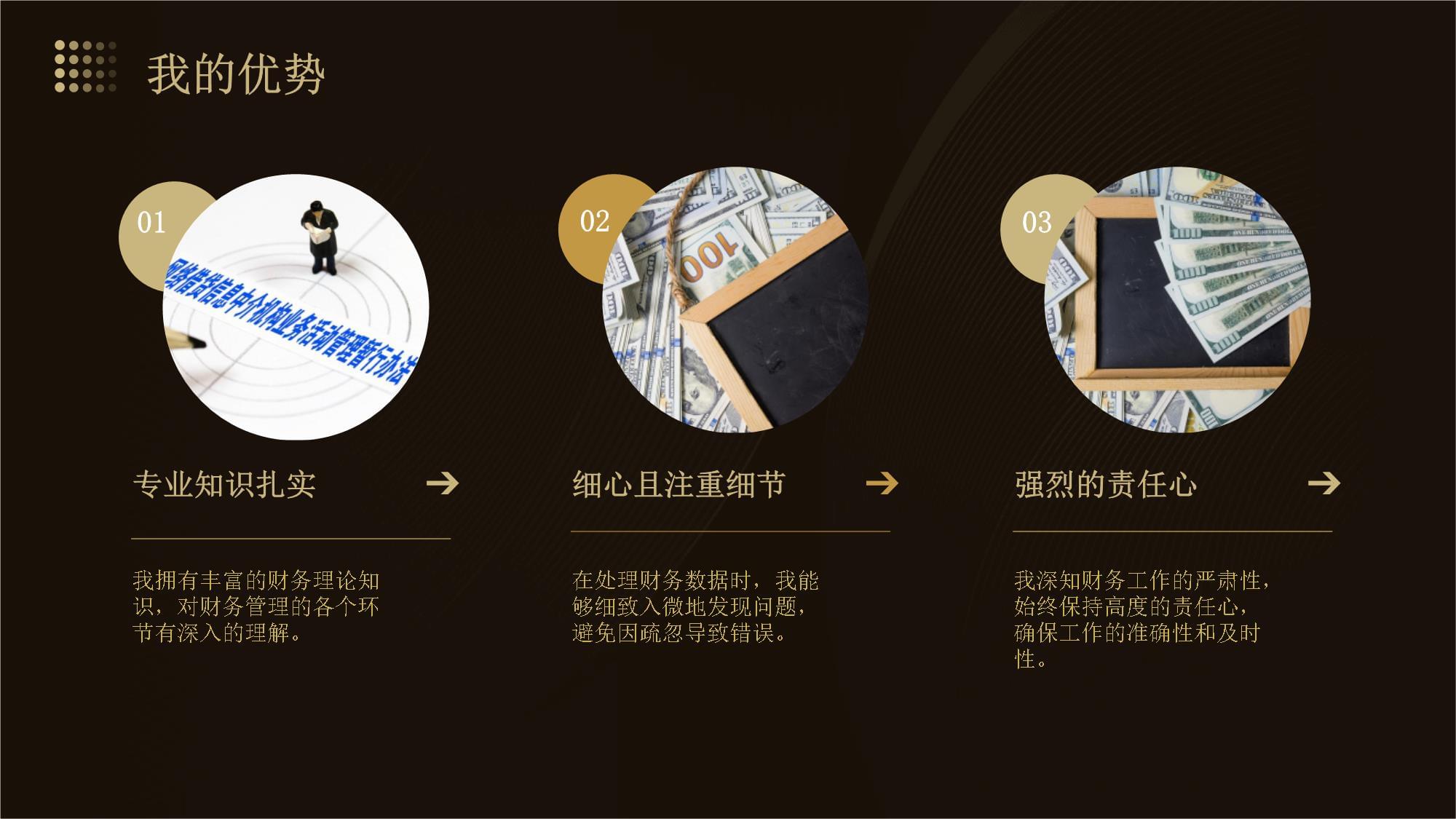 應(yīng)聘財務(wù)工作職業(yè)生涯規(guī)劃書