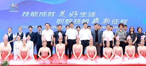 技能成就美好生活 職教揚(yáng)帆嶄新征程 四川天府新區(qū)職教活動月正式啟動