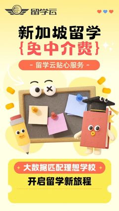 留學(xué)云免中介費(fèi)大放送,新加坡留學(xué) &ldquo;上車&rdquo; 正當(dāng)時