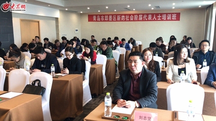 即墨區(qū)委統(tǒng)戰(zhàn)部舉辦全區(qū)新的社會階層代表人士培訓班