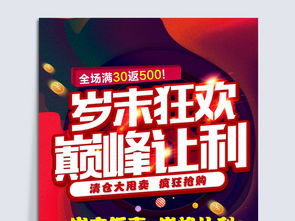 歲末狂歡，巔峰讓利 職業(yè)中介冬季促銷活動海報設計
